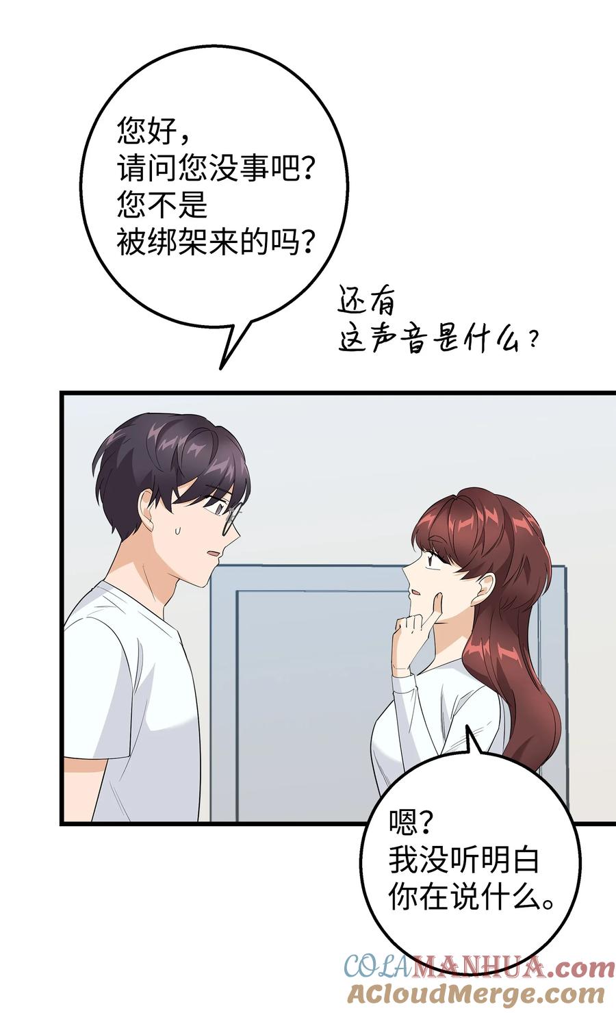 《我朋友长得真帅》29 项链 第49页