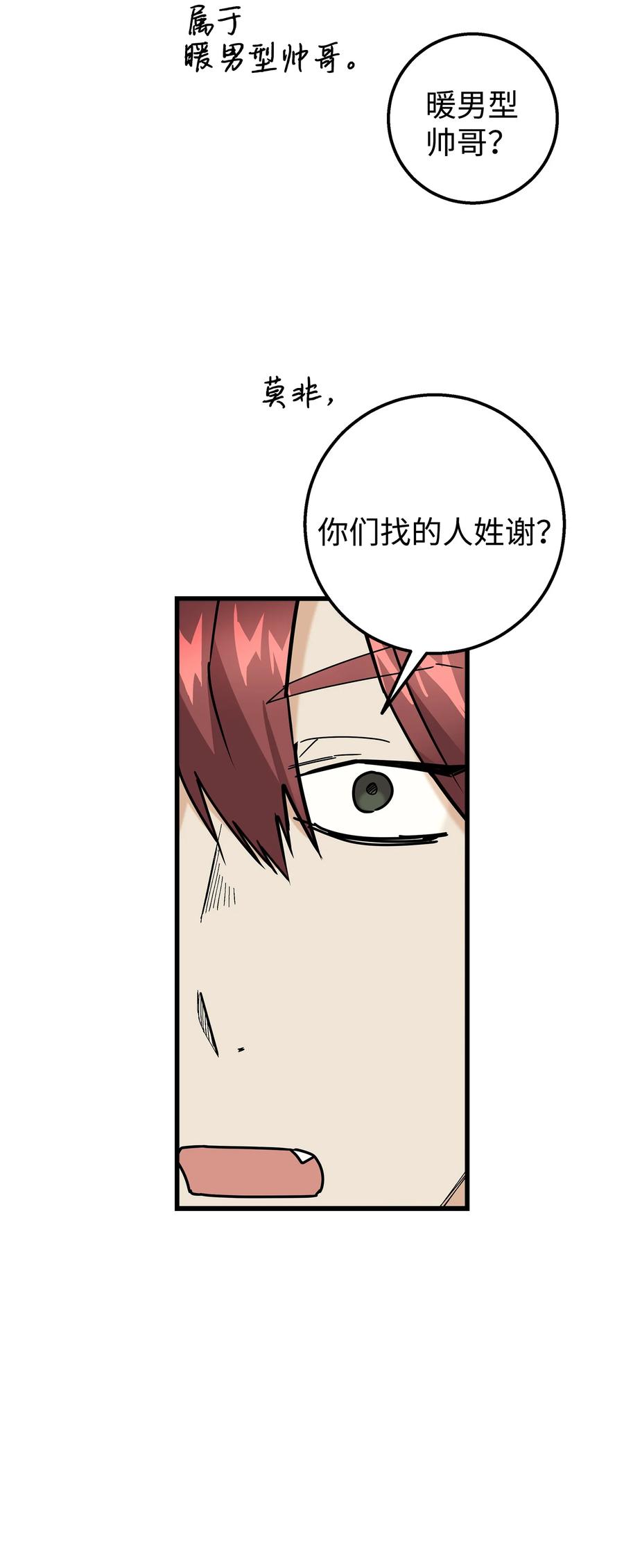 《我朋友长得真帅》29 项链 第42页