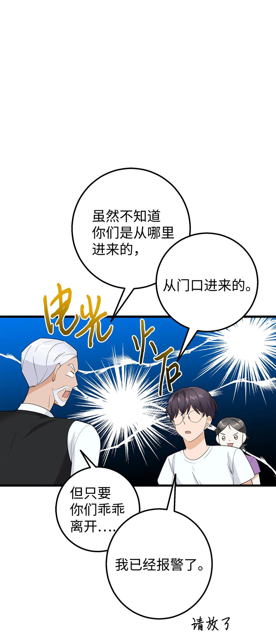 《我朋友长得真帅》29 项链 第54页
