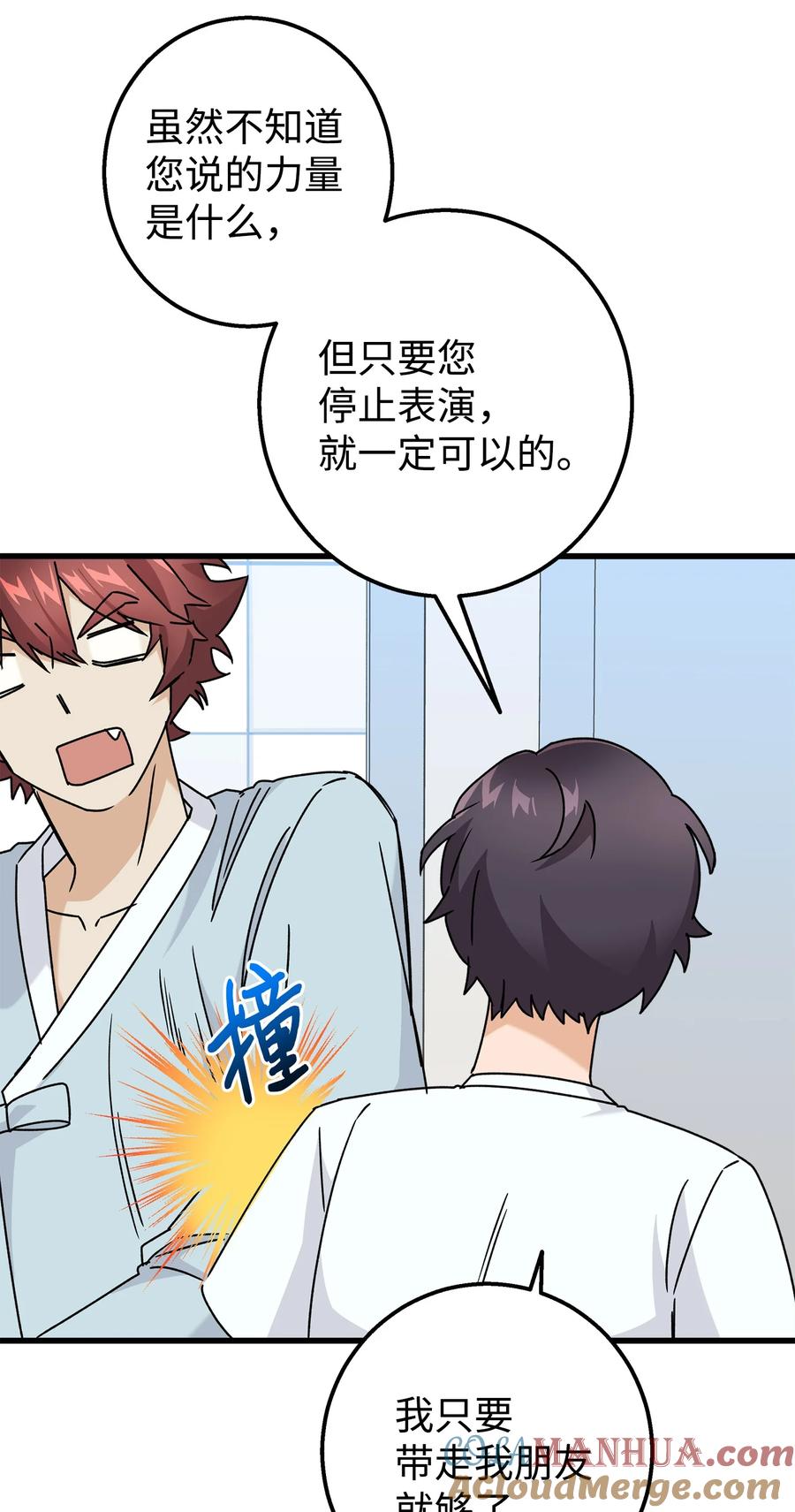 《我朋友长得真帅》29 项链 第28页