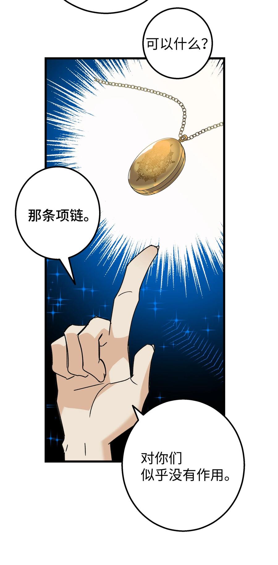 《我朋友长得真帅》29 项链 第23页