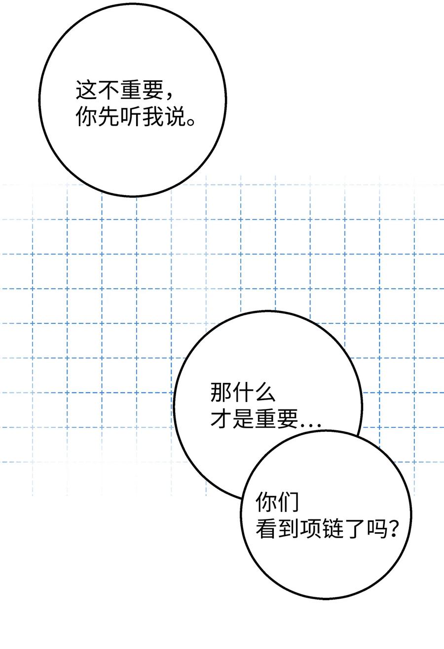 《我朋友长得真帅》29 项链 第14页