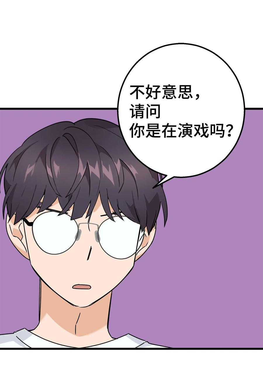 《我朋友长得真帅》29 项链 第26页