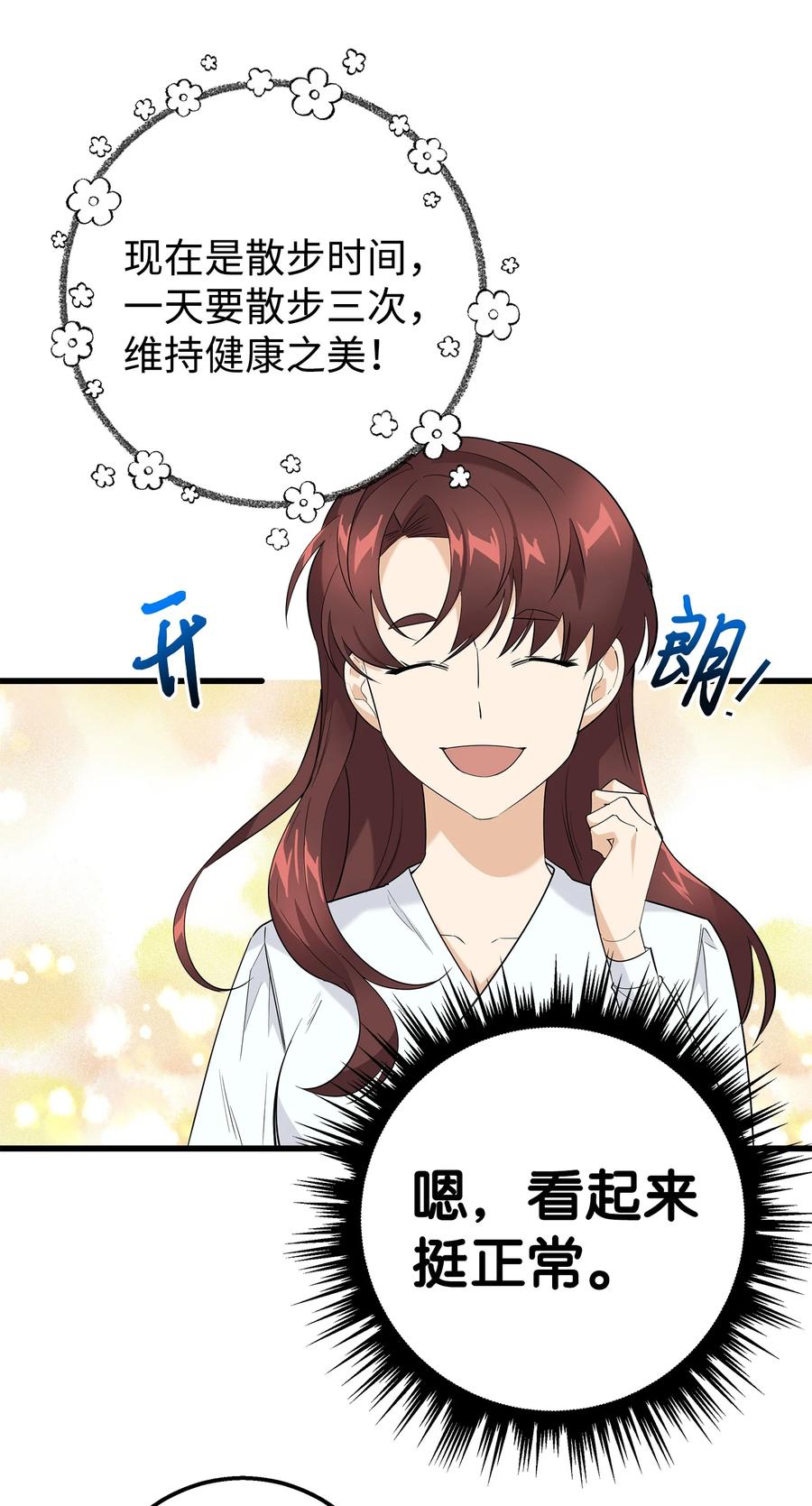 《我朋友长得真帅》29 项链 第50页
