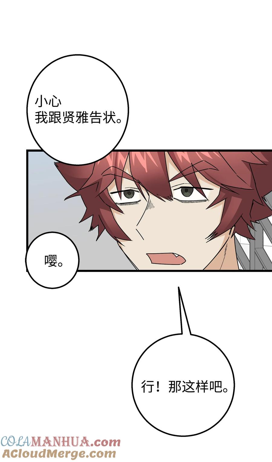 《我朋友长得真帅》29 项链 第31页