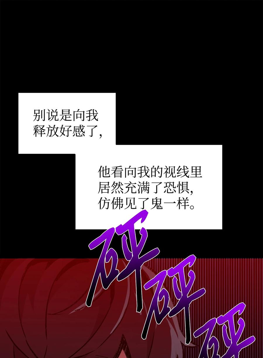 《我朋友长得真帅》03 你喜欢男人？ 第36页