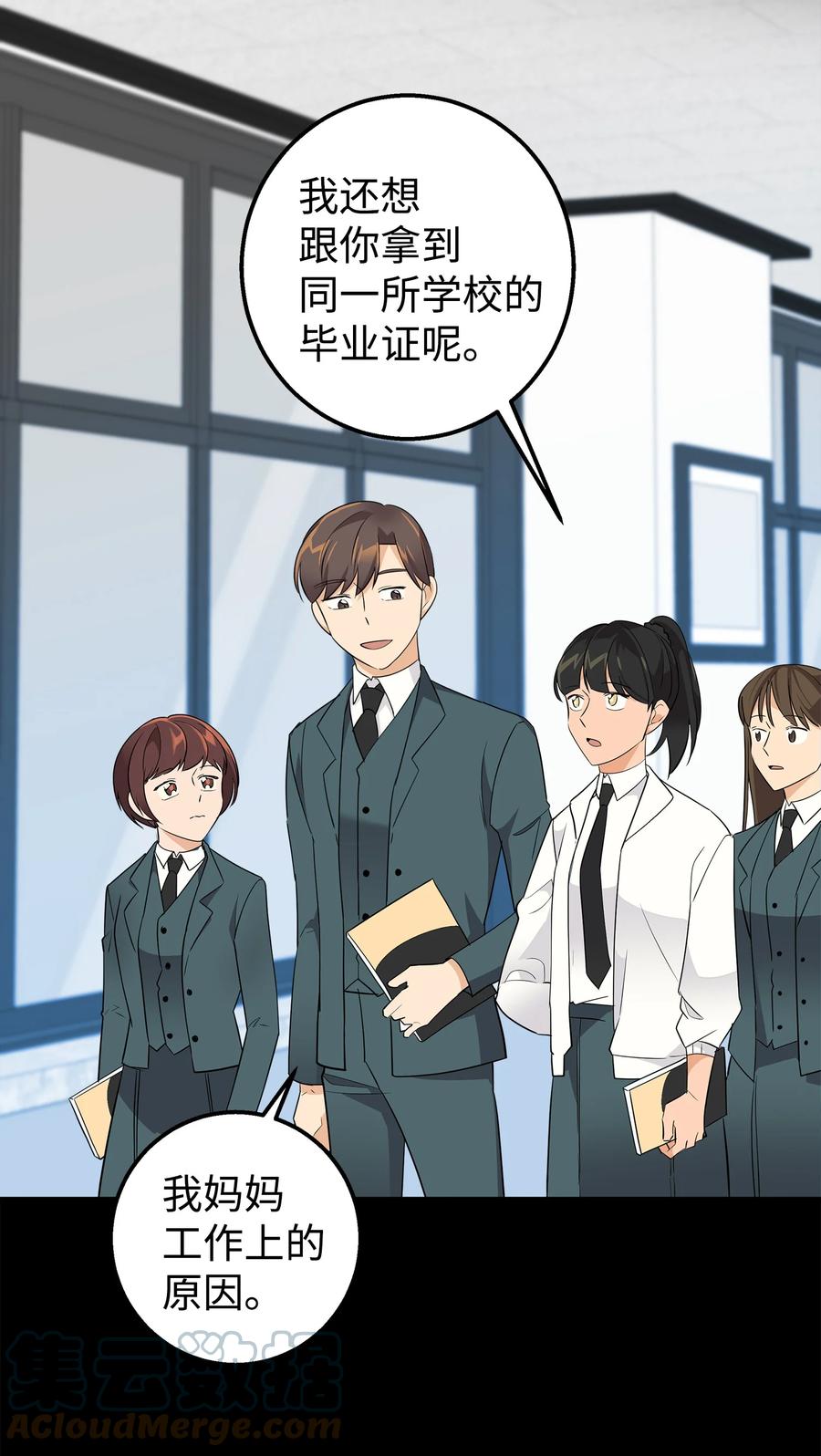 《我朋友长得真帅》03 你喜欢男人？ 第25页