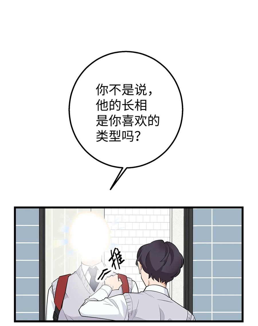 《我朋友长得真帅》03 你喜欢男人？ 第66页