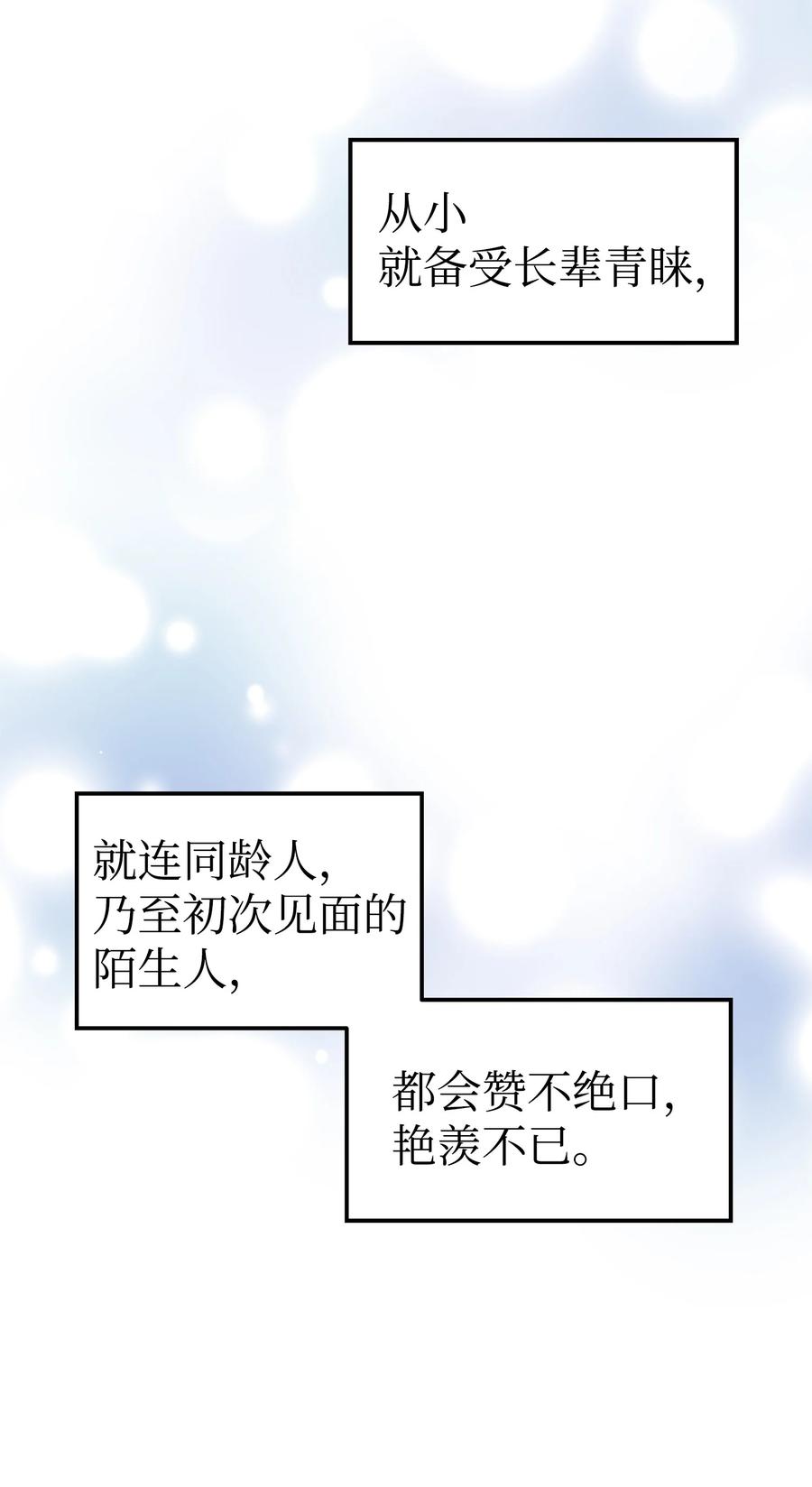 《我朋友长得真帅》03 你喜欢男人？ 第17页