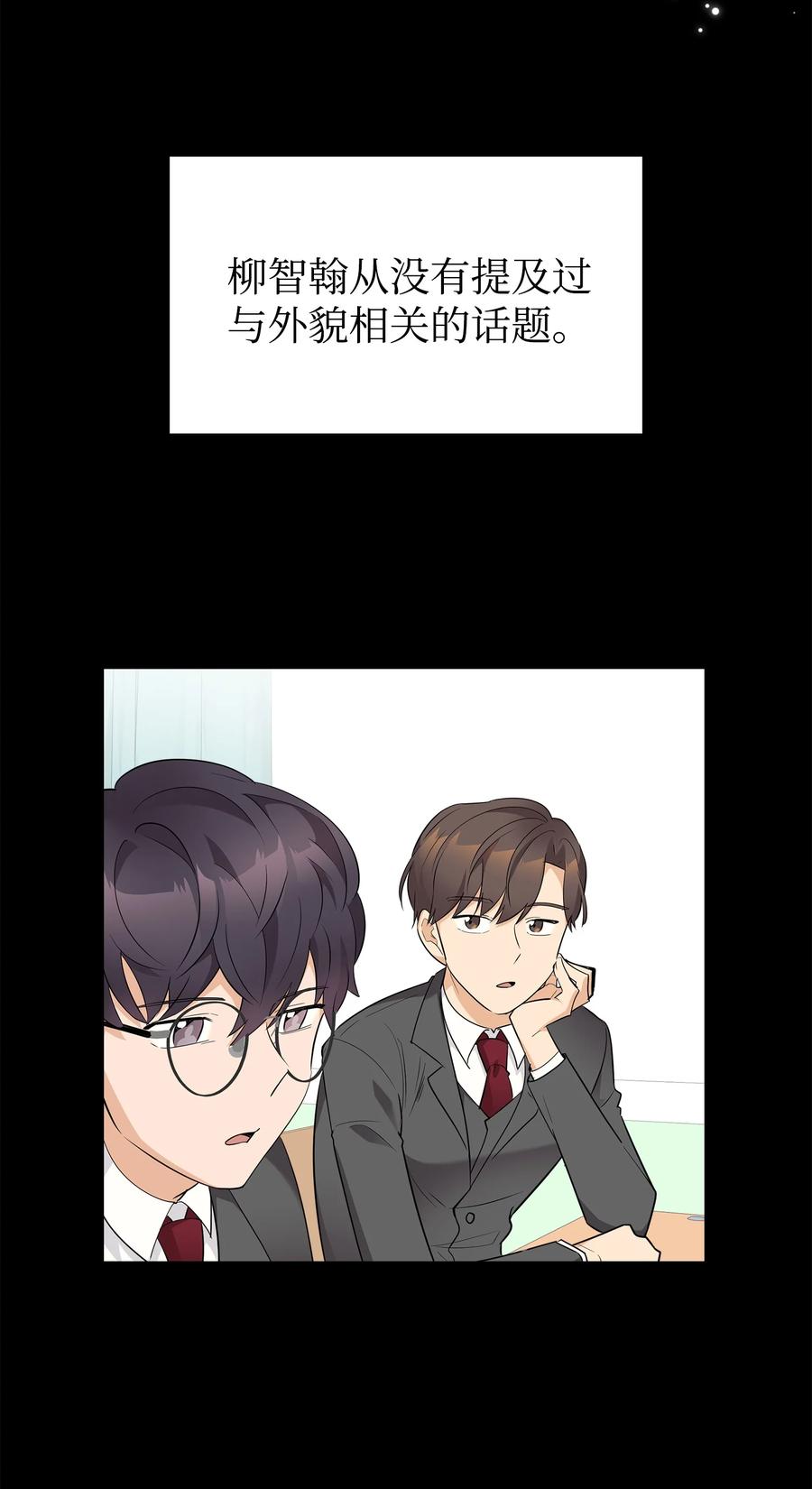 《我朋友长得真帅》03 你喜欢男人？ 第44页