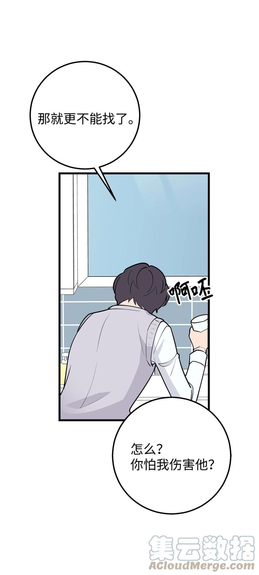 《我朋友长得真帅》03 你喜欢男人？ 第64页