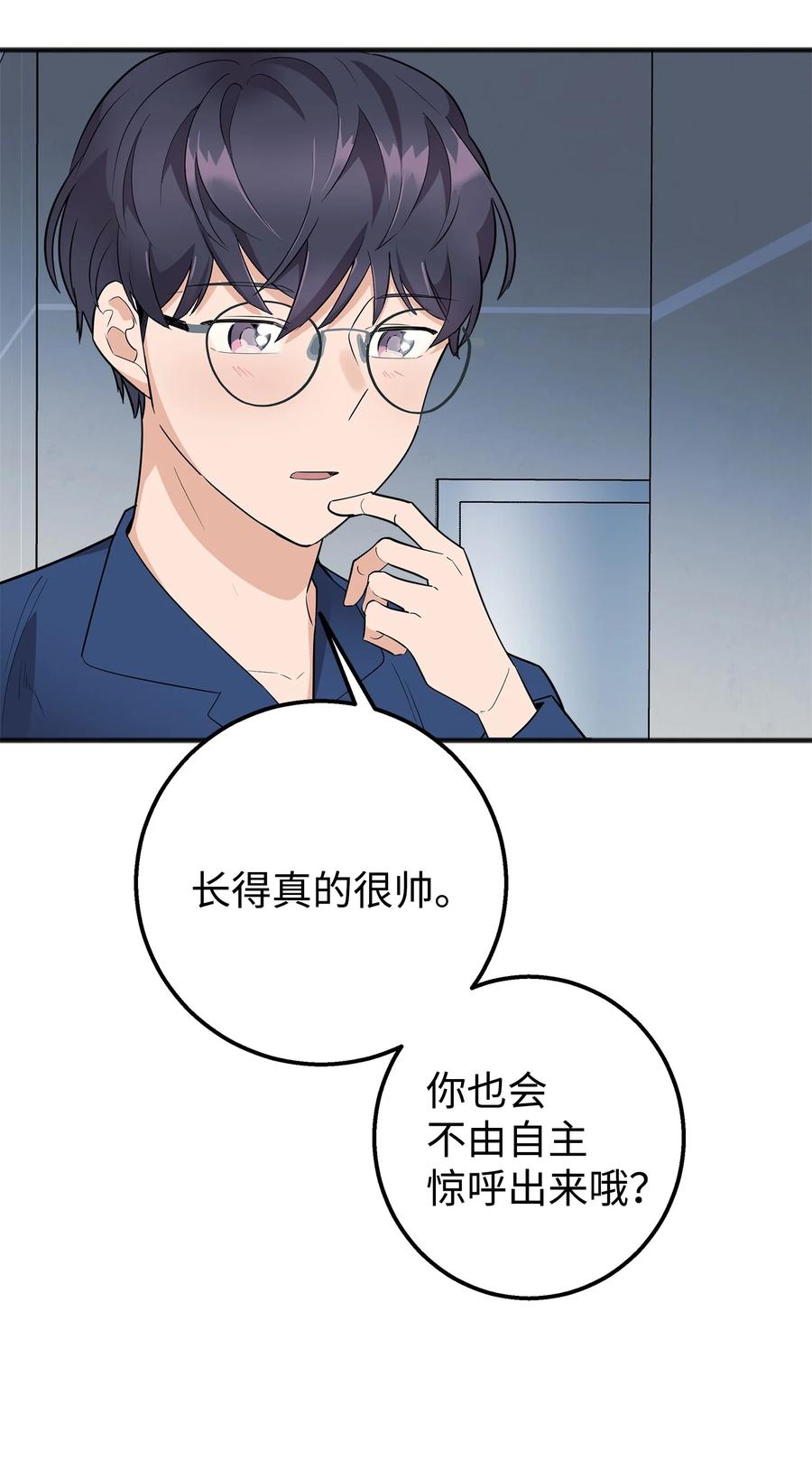 《我朋友长得真帅》03 你喜欢男人？ 第51页