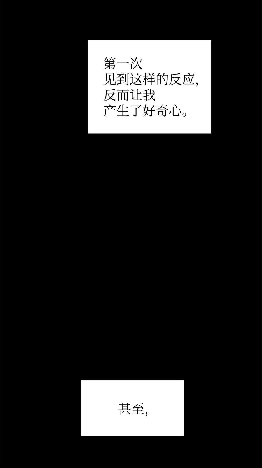 《我朋友长得真帅》03 你喜欢男人？ 第35页
