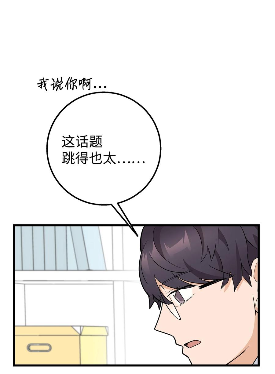 《我朋友长得真帅》03 你喜欢男人？ 第74页
