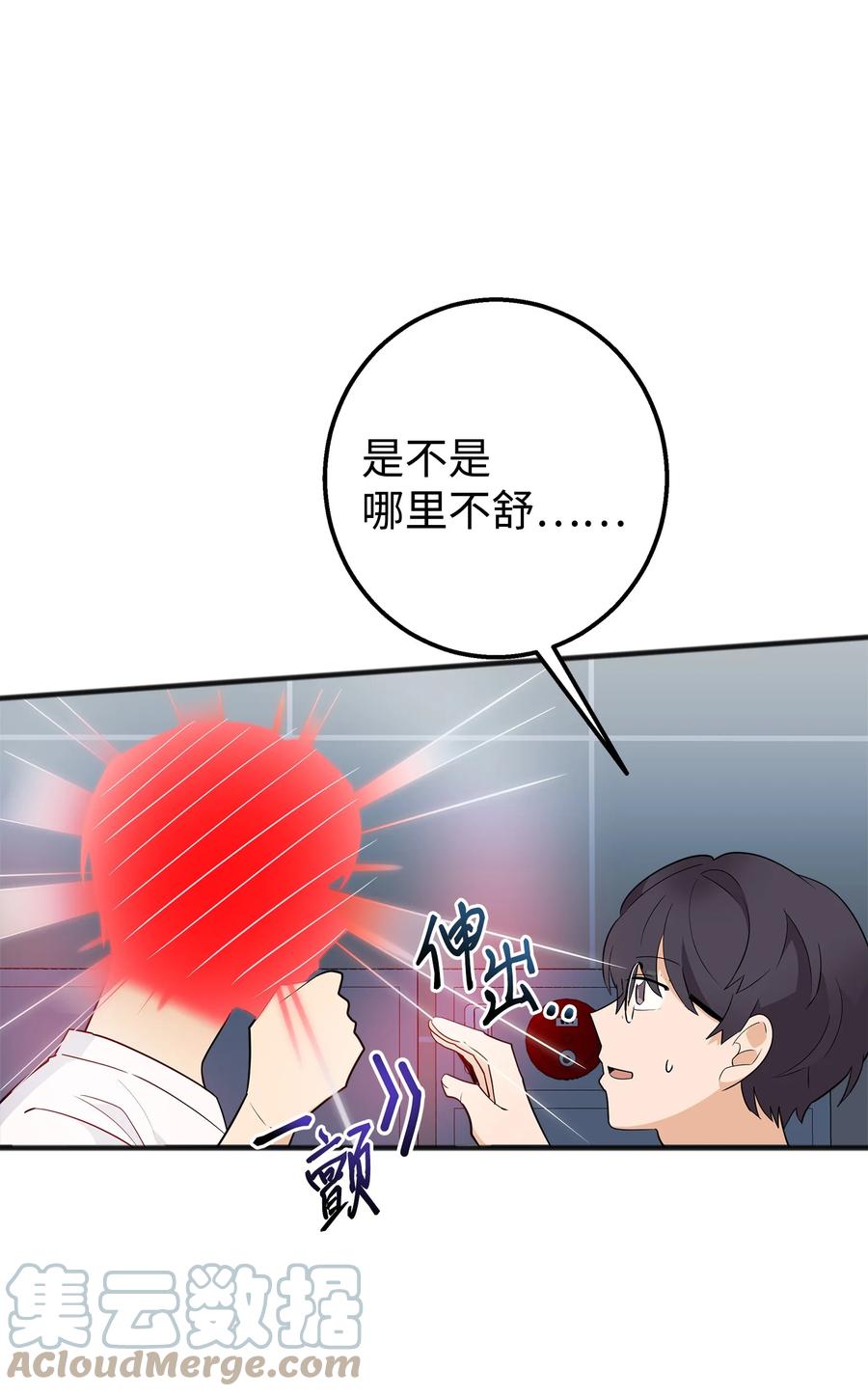 《我朋友长得真帅》03 你喜欢男人？ 第4页