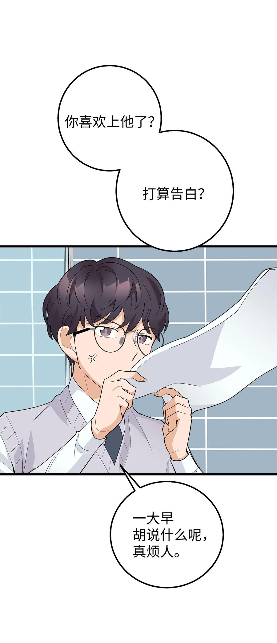 《我朋友长得真帅》03 你喜欢男人？ 第65页