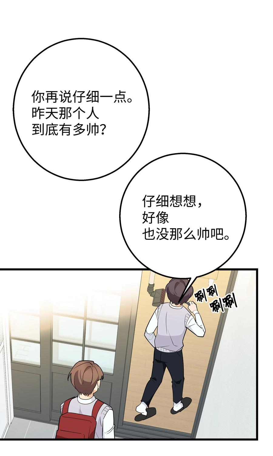《我朋友长得真帅》03 你喜欢男人？ 第59页