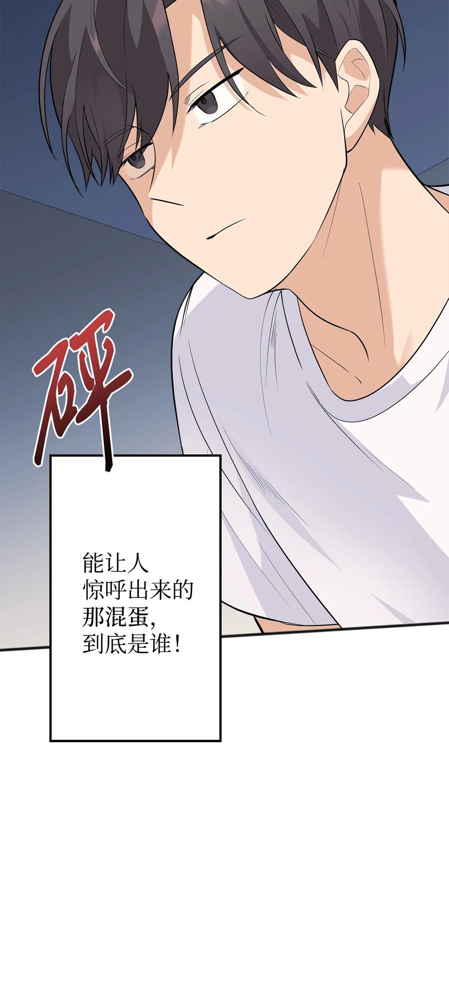 《我朋友长得真帅》03 你喜欢男人？ 第53页