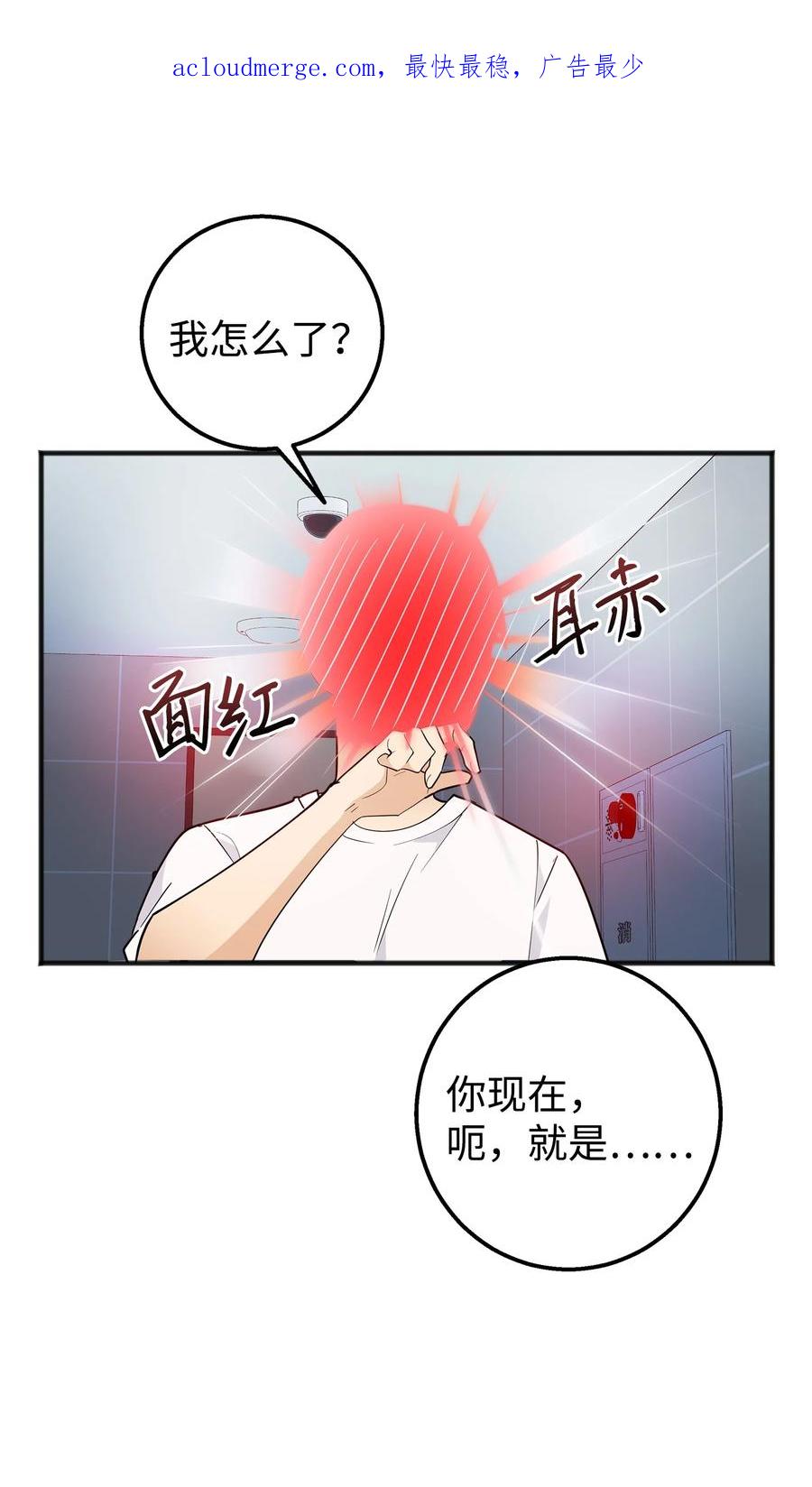 《我朋友长得真帅》03 你喜欢男人？ 第2页