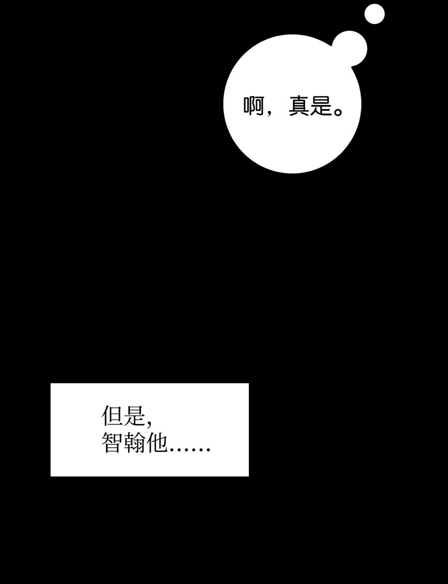 《我朋友长得真帅》03 你喜欢男人？ 第32页