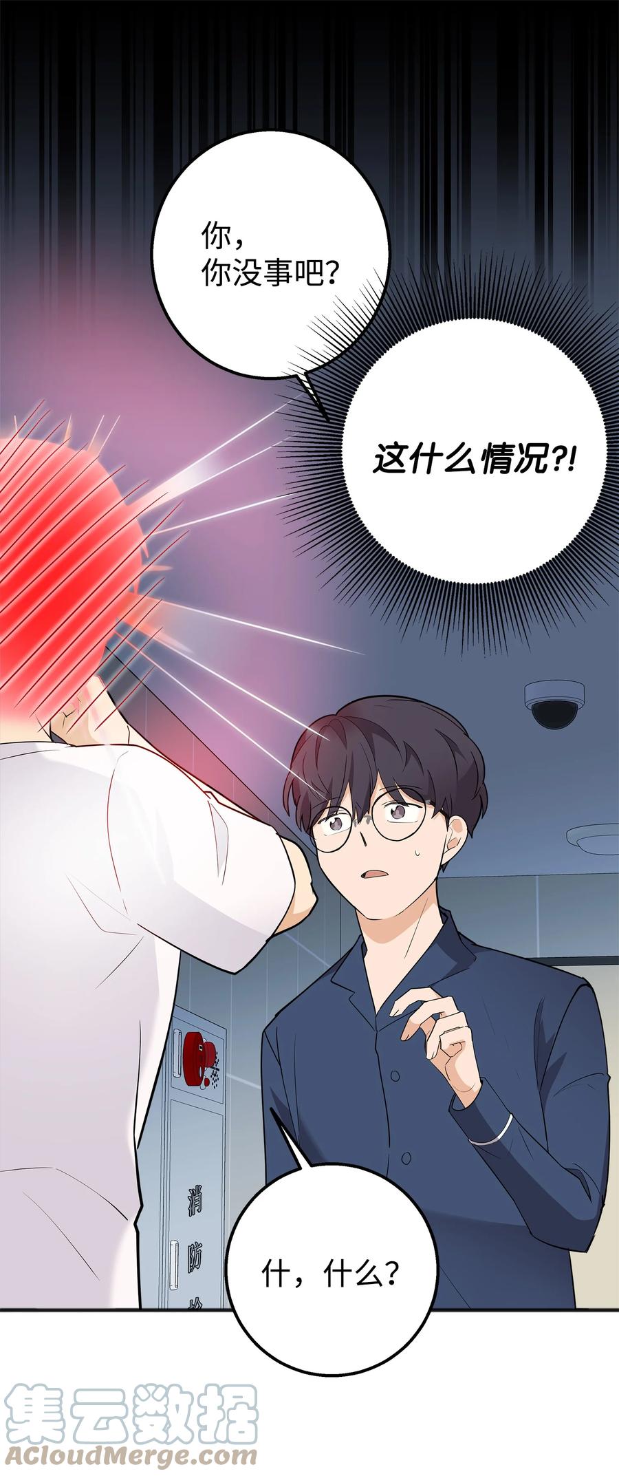 《我朋友长得真帅》03 你喜欢男人？ 第1页