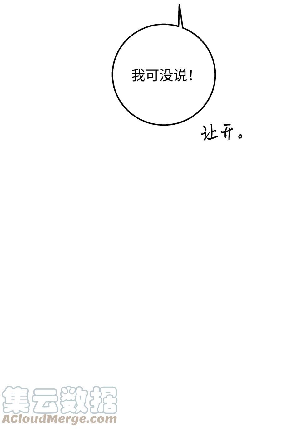 《我朋友长得真帅》03 你喜欢男人？ 第67页