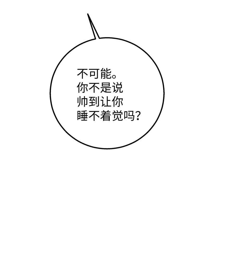 《我朋友长得真帅》03 你喜欢男人？ 第60页