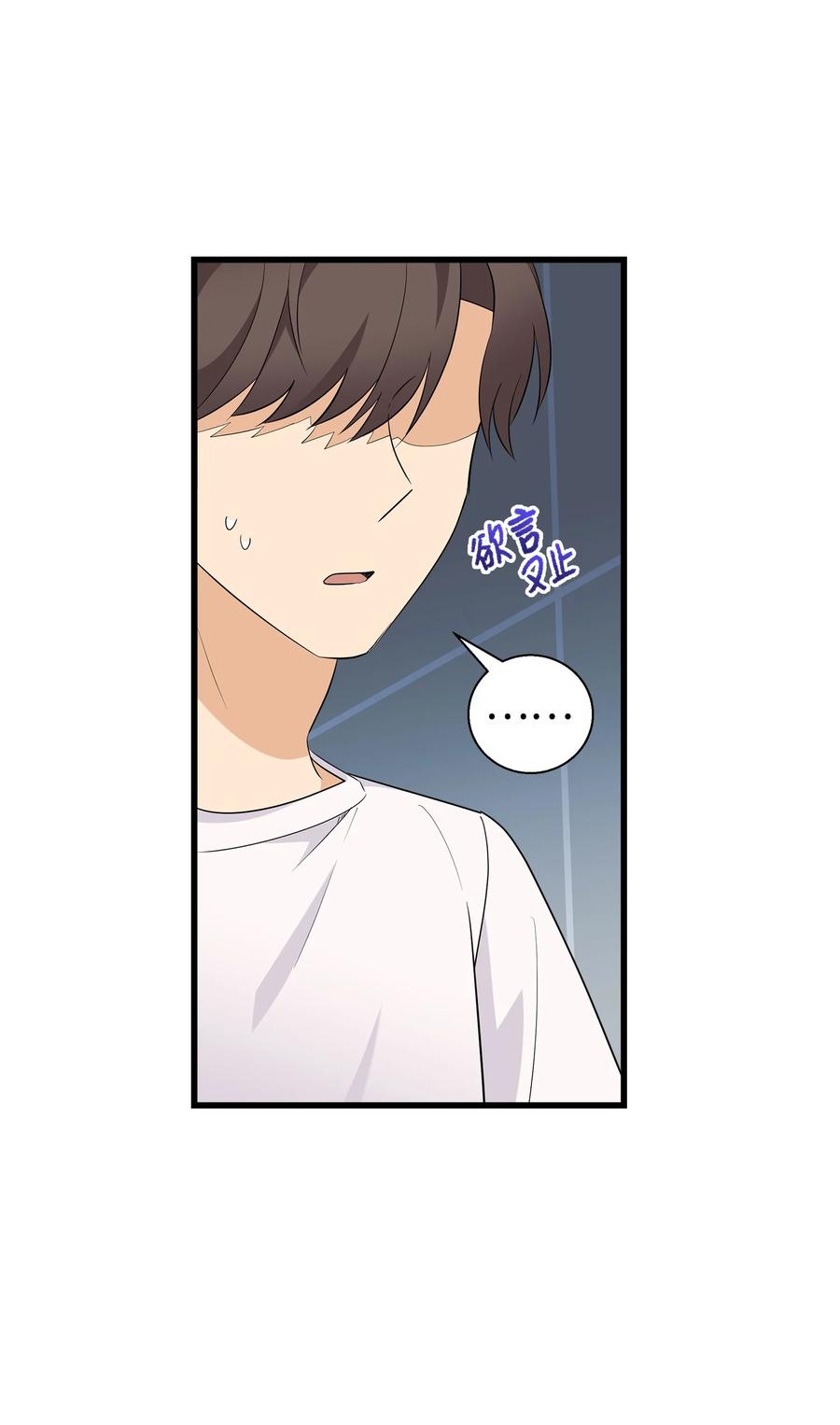 《我朋友长得真帅》03 你喜欢男人？ 第8页