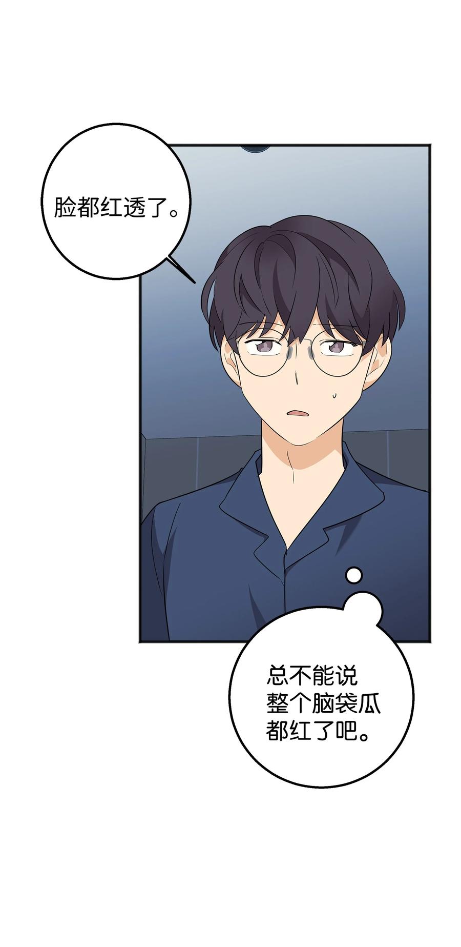 《我朋友长得真帅》03 你喜欢男人？ 第3页