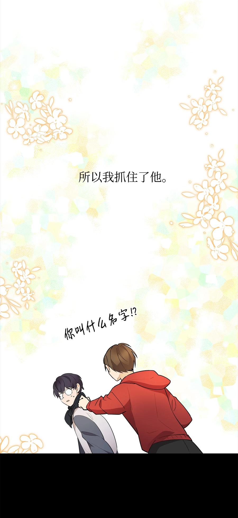 《我朋友长得真帅》03 你喜欢男人？ 第38页