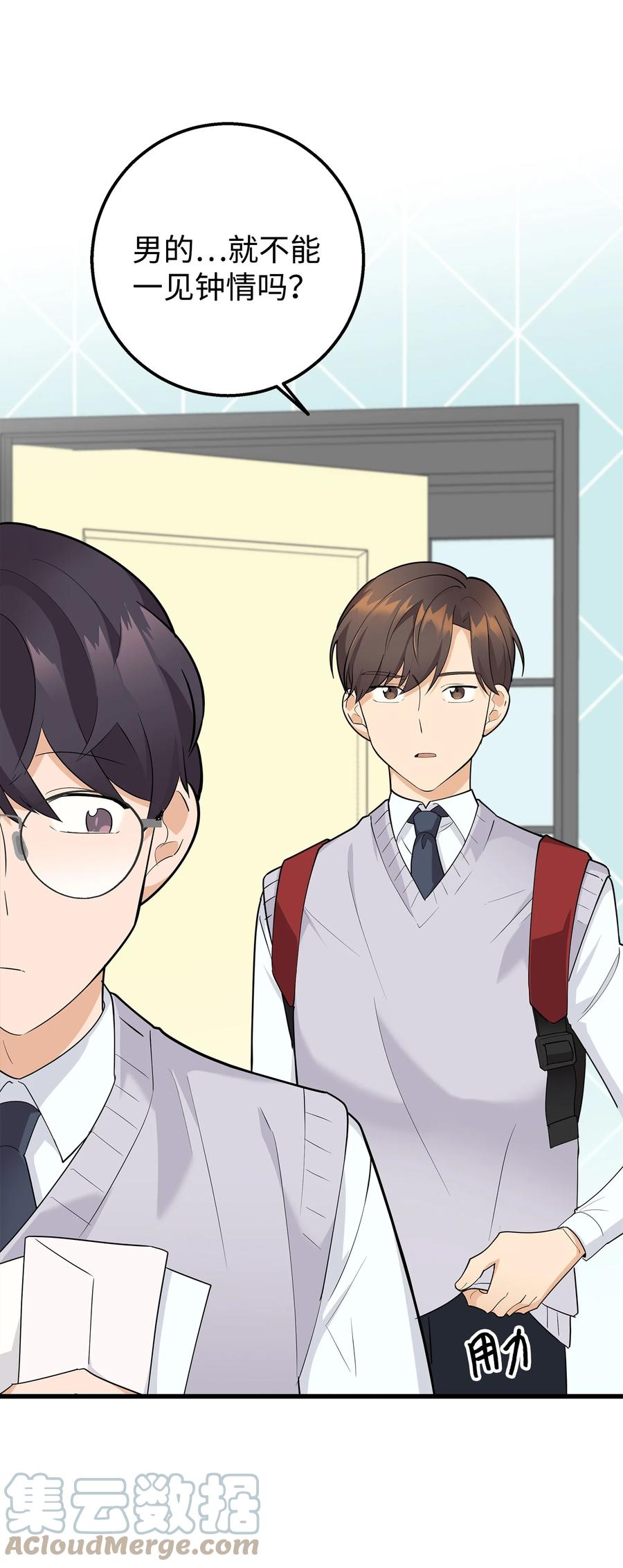 《我朋友长得真帅》03 你喜欢男人？ 第73页