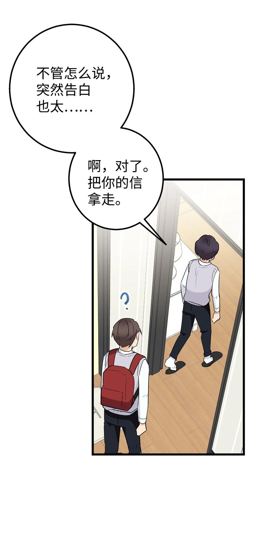 《我朋友长得真帅》03 你喜欢男人？ 第68页
