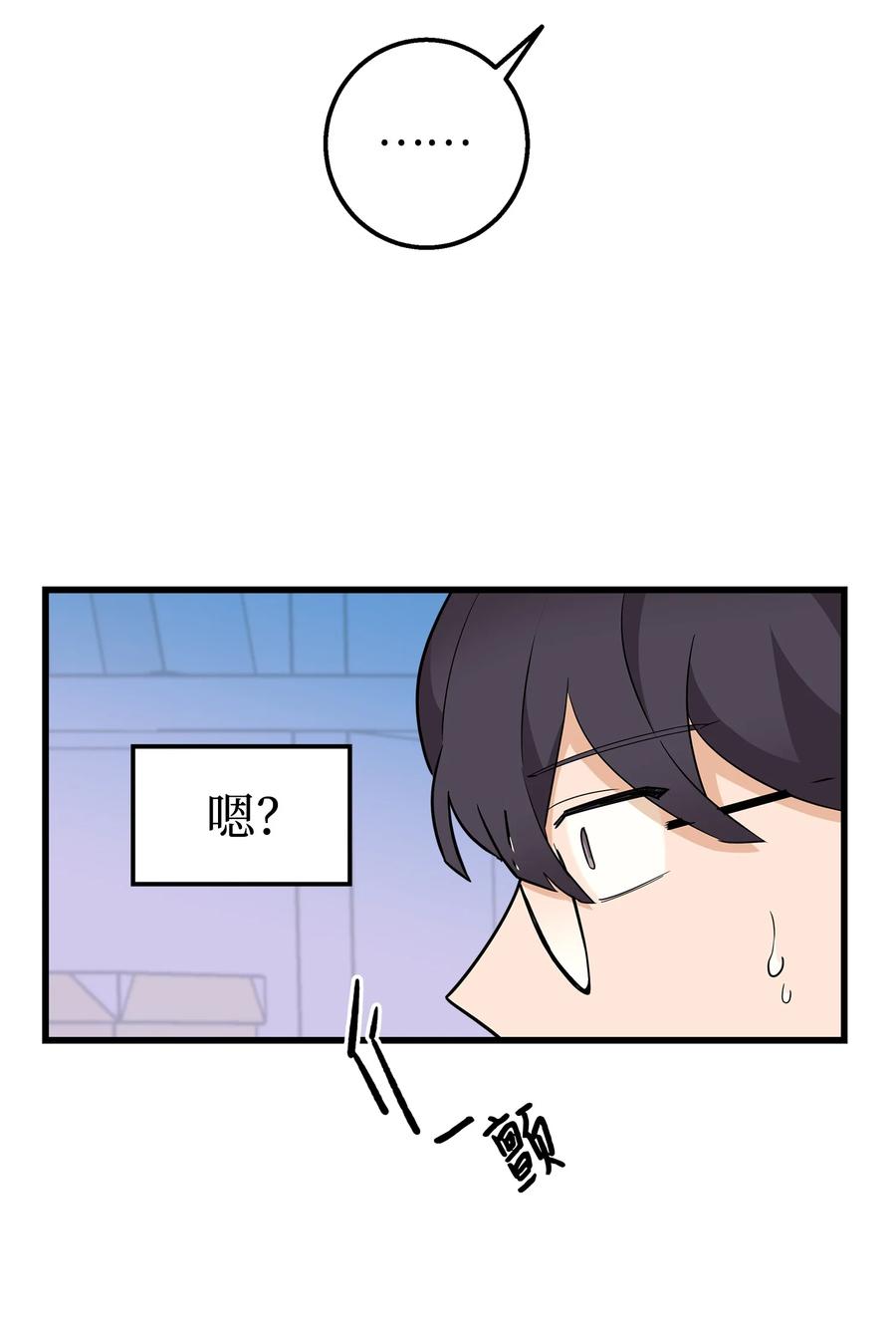 《我朋友长得真帅》03 你喜欢男人？ 第75页