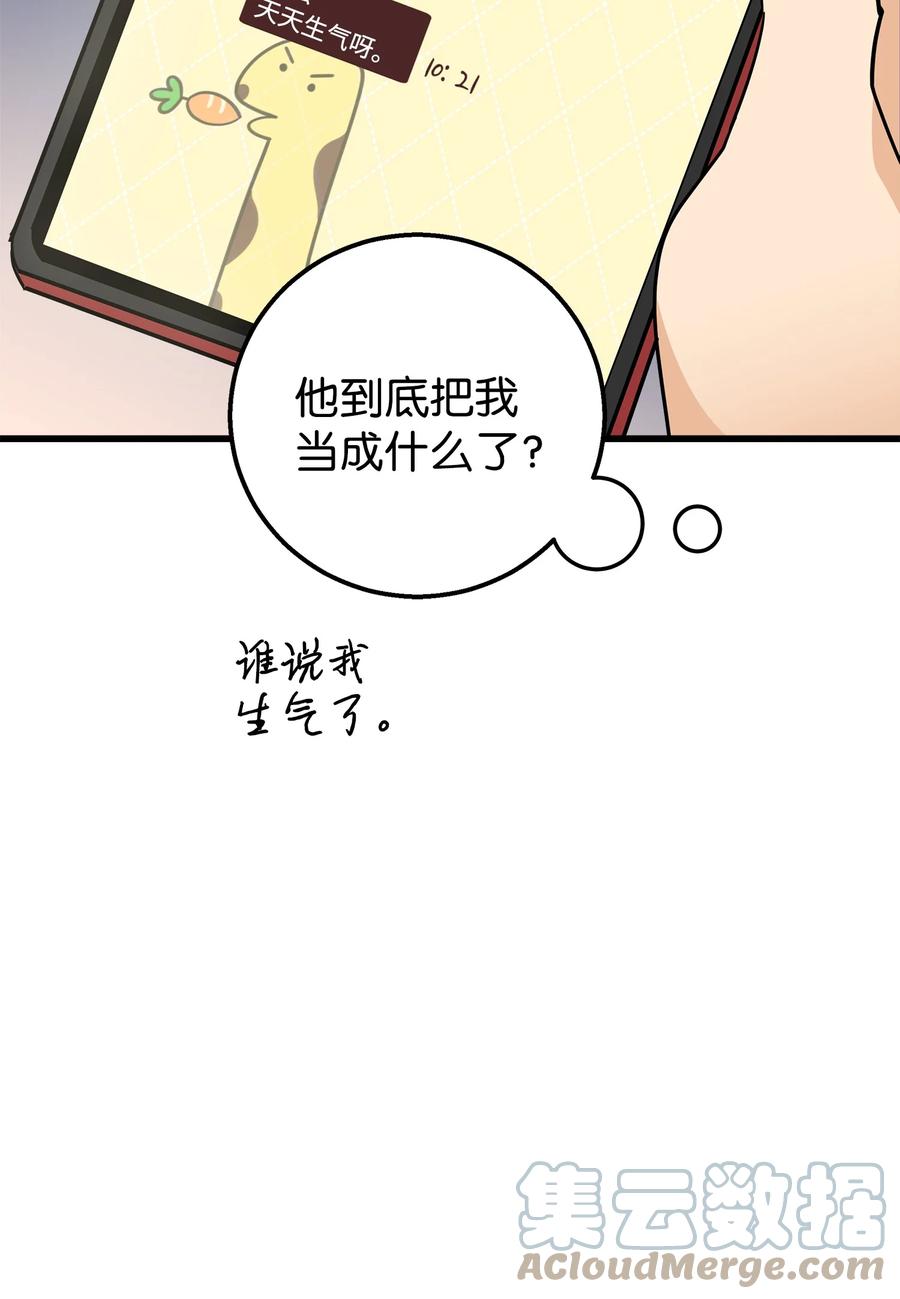 《我朋友长得真帅》03 你喜欢男人？ 第22页