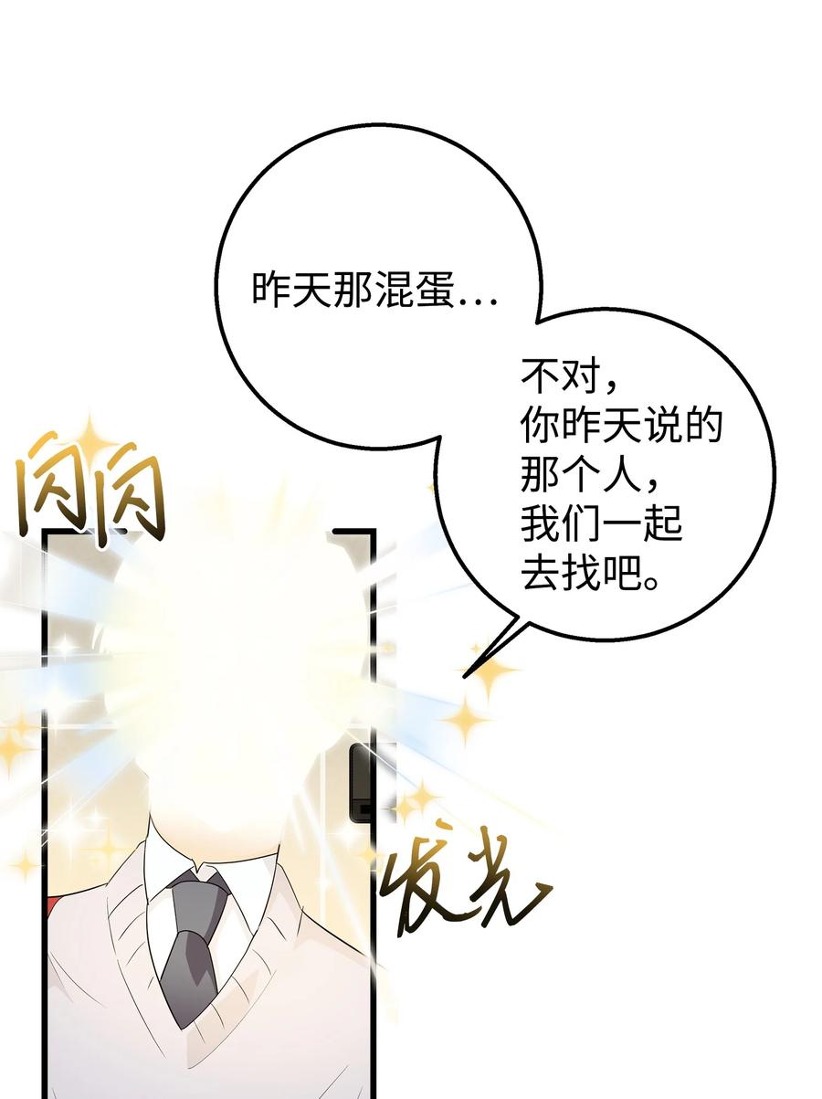 《我朋友长得真帅》03 你喜欢男人？ 第57页