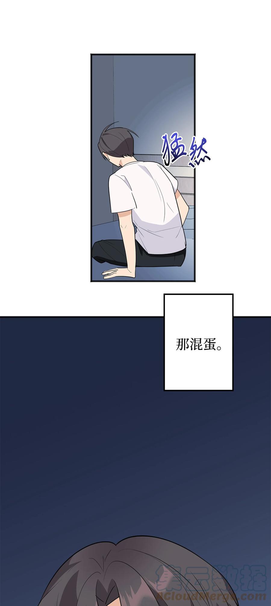 《我朋友长得真帅》03 你喜欢男人？ 第52页