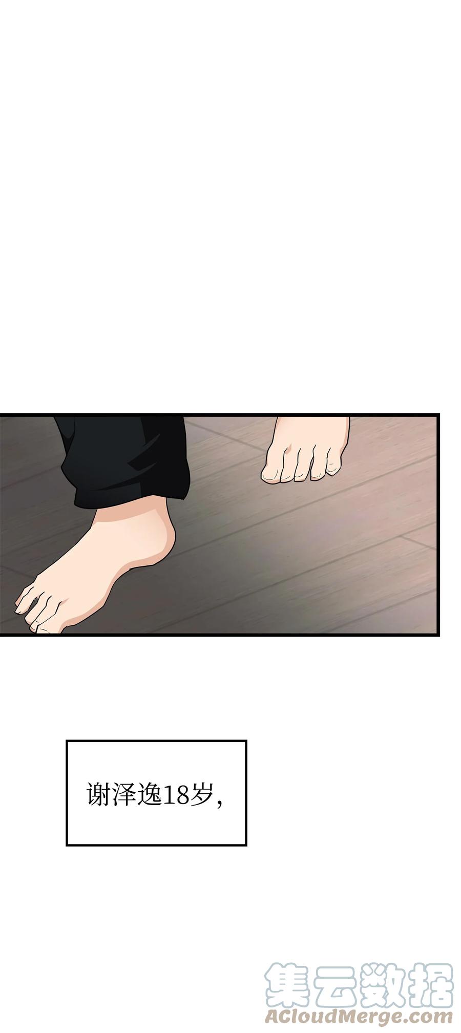 《我朋友长得真帅》03 你喜欢男人？ 第13页