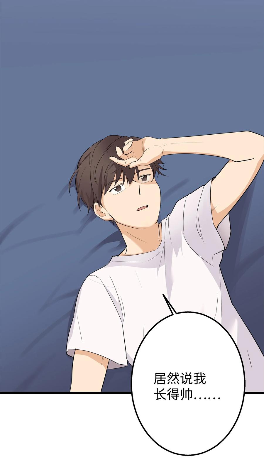 《我朋友长得真帅》03 你喜欢男人？ 第48页