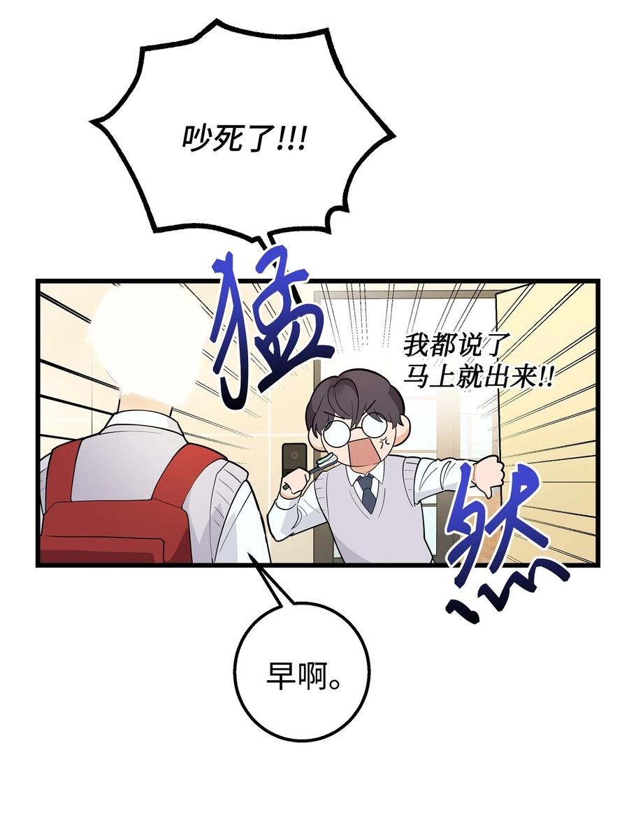《我朋友长得真帅》03 你喜欢男人？ 第56页