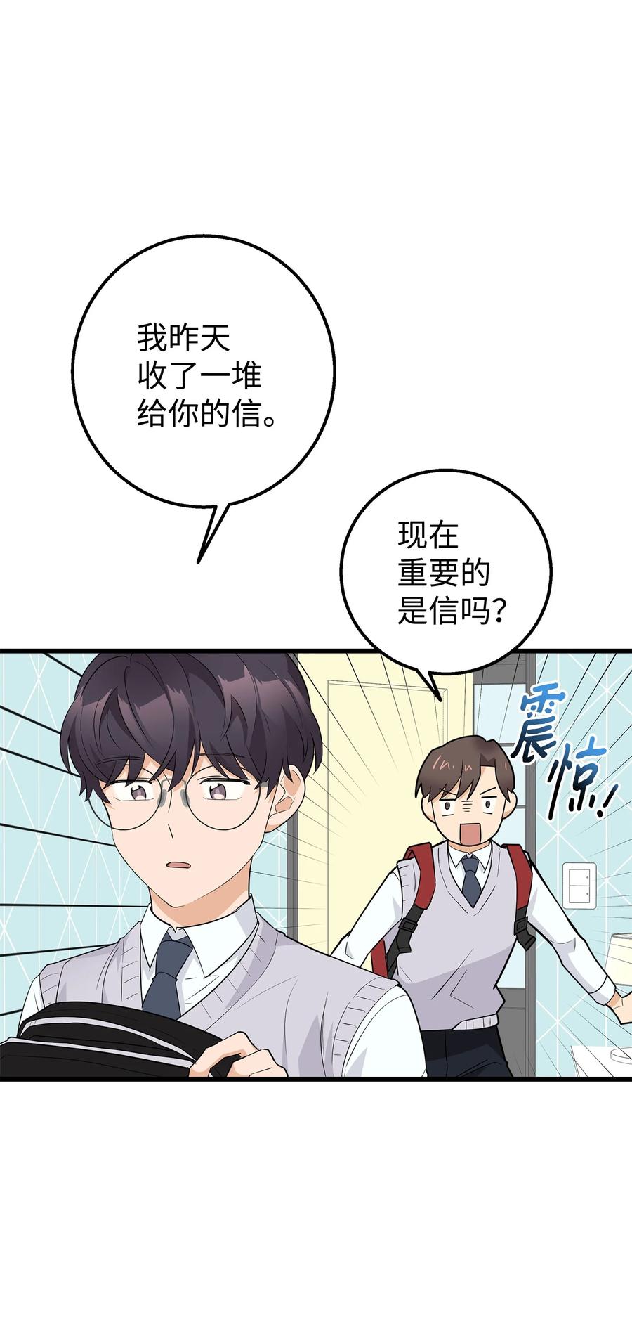 《我朋友长得真帅》03 你喜欢男人？ 第69页