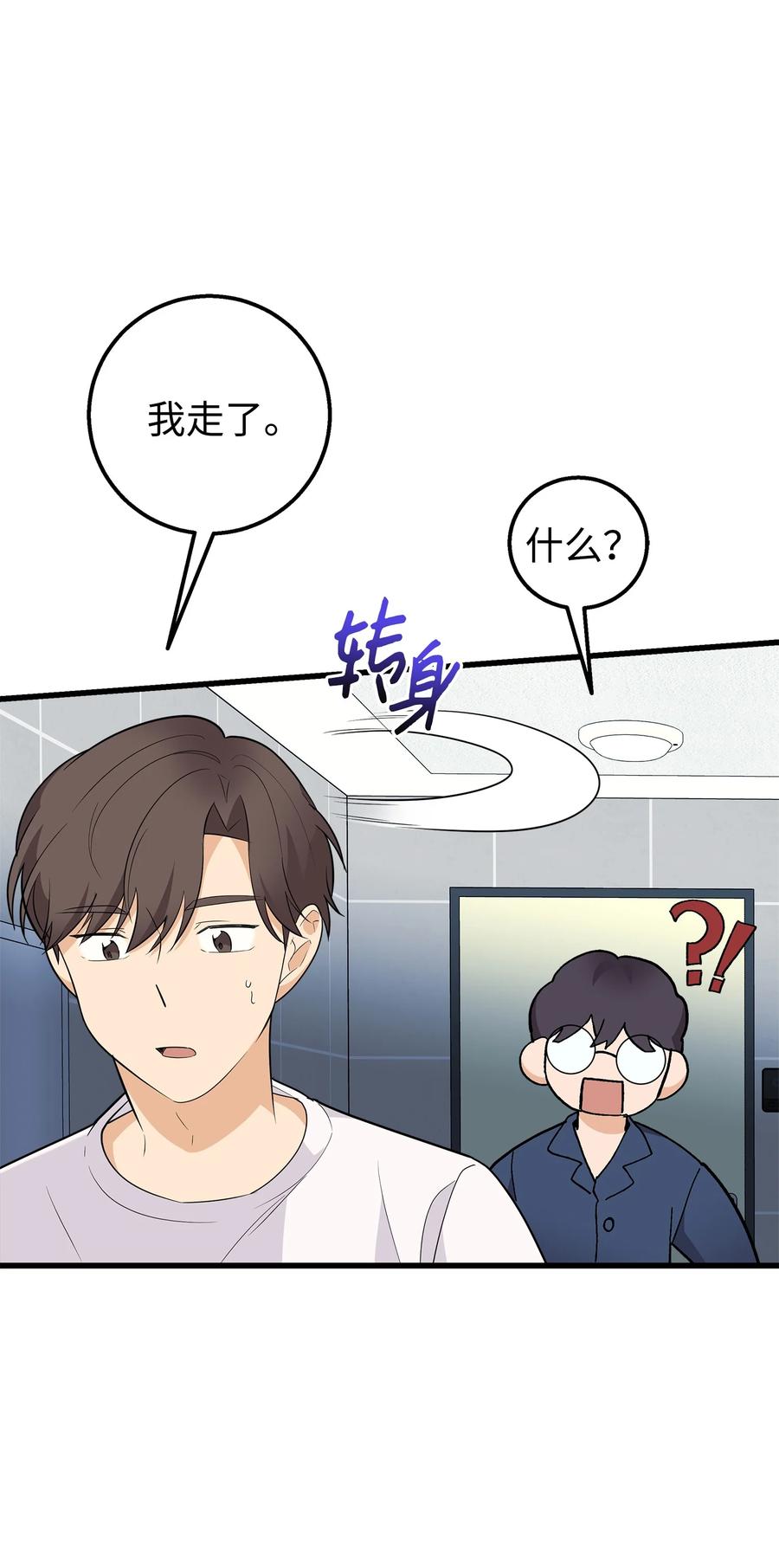 《我朋友长得真帅》03 你喜欢男人？ 第9页