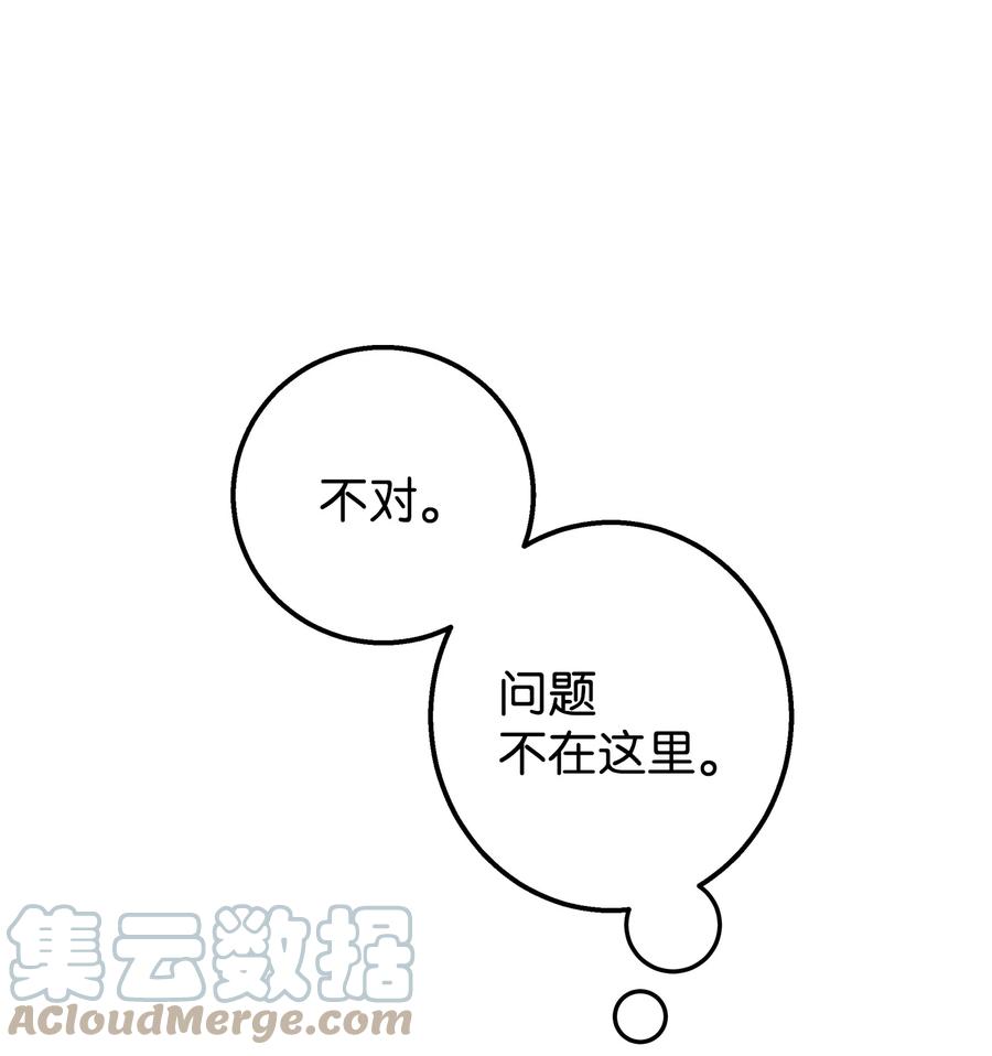 《我朋友长得真帅》03 你喜欢男人？ 第49页