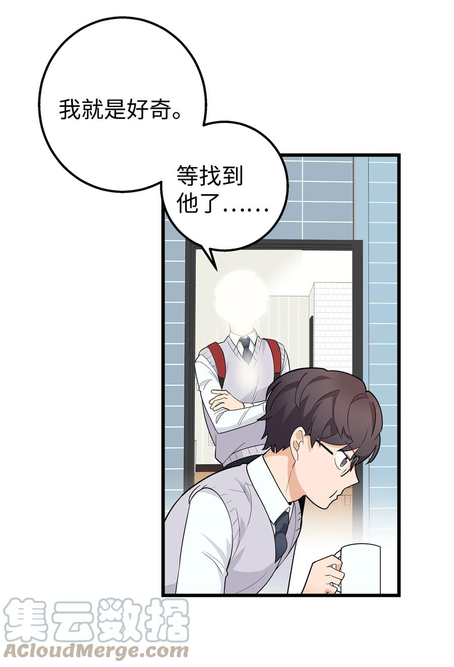 《我朋友长得真帅》03 你喜欢男人？ 第61页