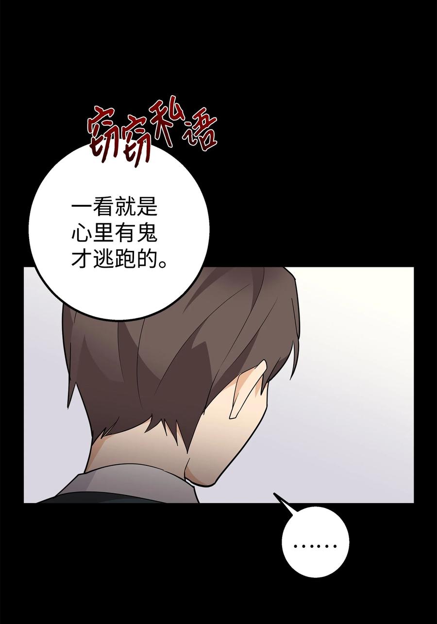 《我朋友长得真帅》03 你喜欢男人？ 第27页