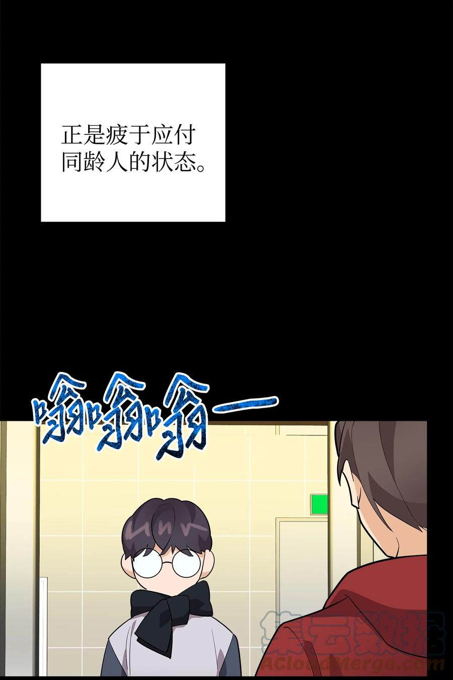 《我朋友长得真帅》03 你喜欢男人？ 第31页