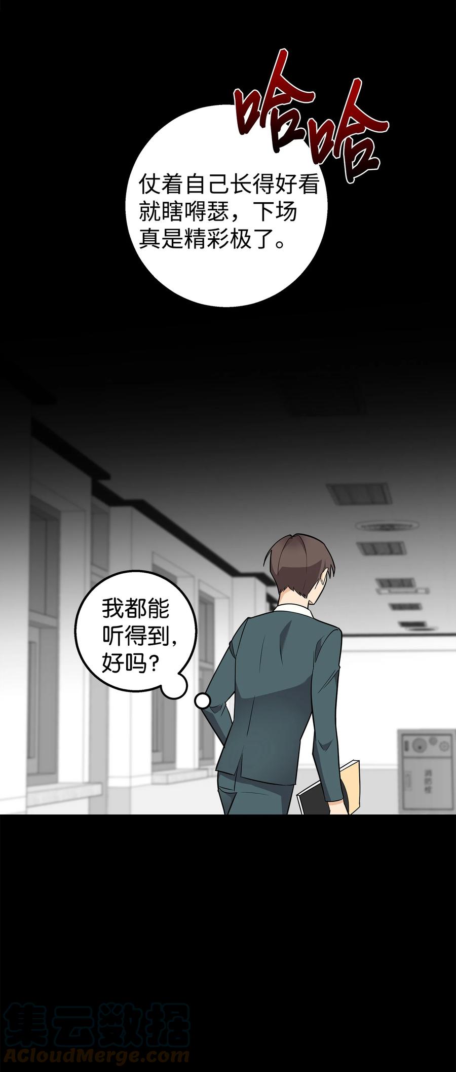 《我朋友长得真帅》03 你喜欢男人？ 第28页