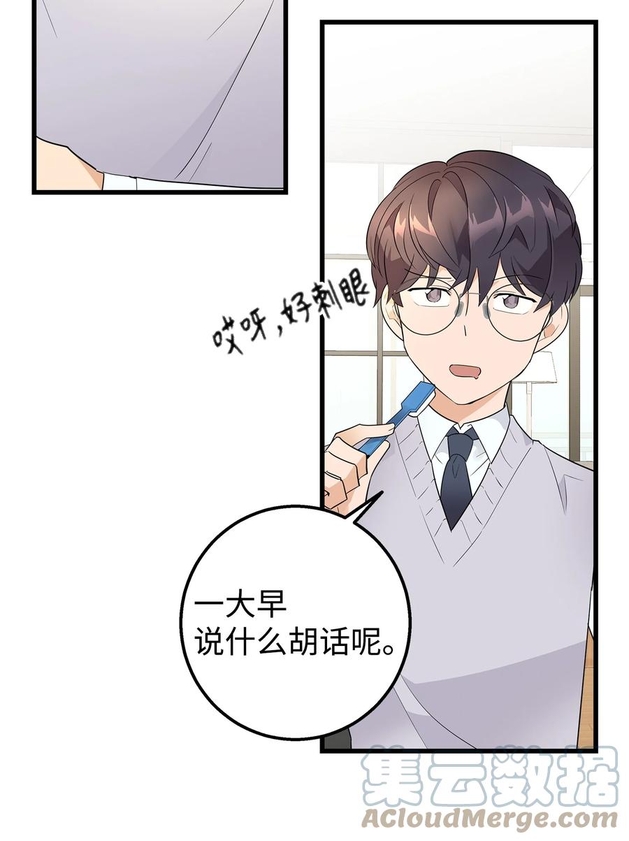 《我朋友长得真帅》03 你喜欢男人？ 第58页