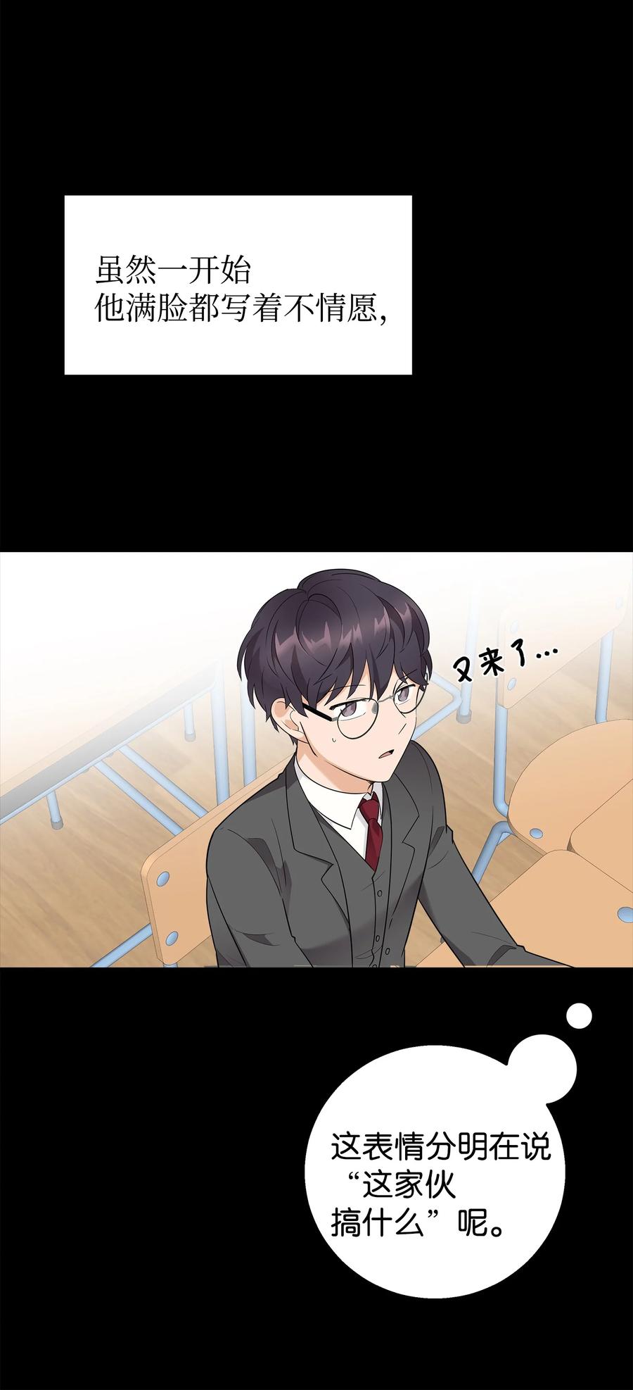《我朋友长得真帅》03 你喜欢男人？ 第41页