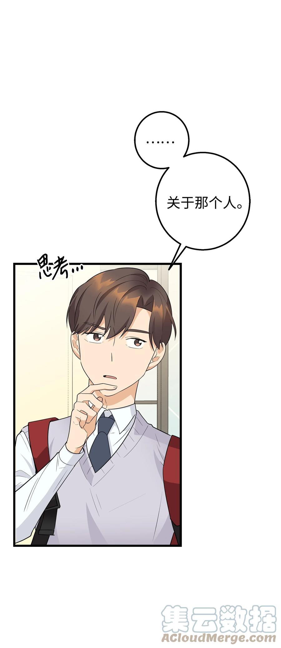 《我朋友长得真帅》03 你喜欢男人？ 第70页