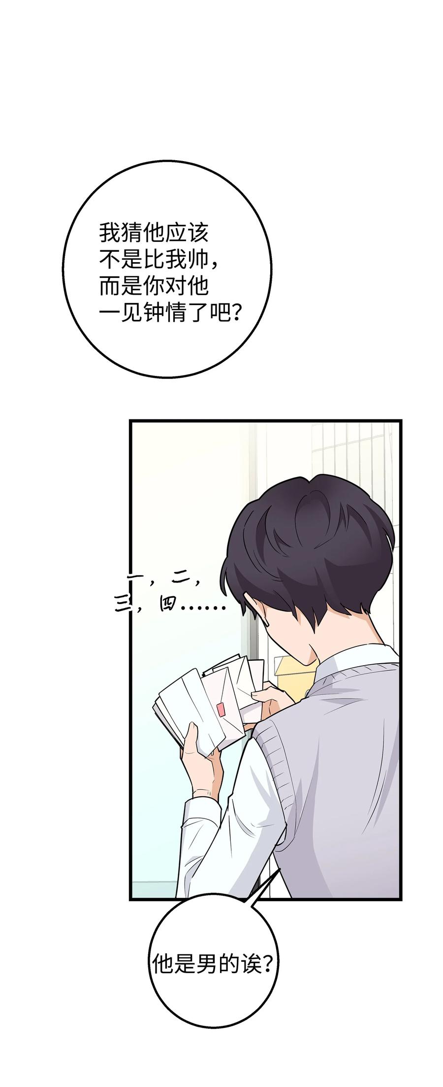 《我朋友长得真帅》03 你喜欢男人？ 第71页